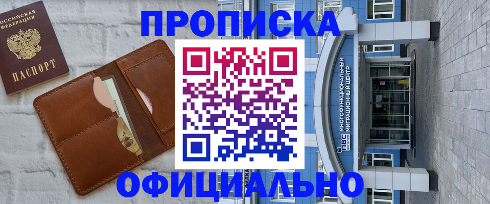 прописка для кредита в Липецке