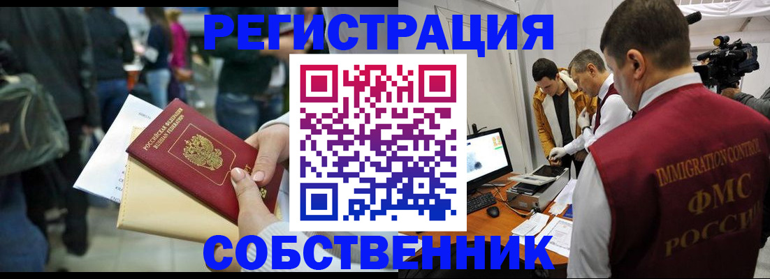 временная регистрация в квартире в Липецке