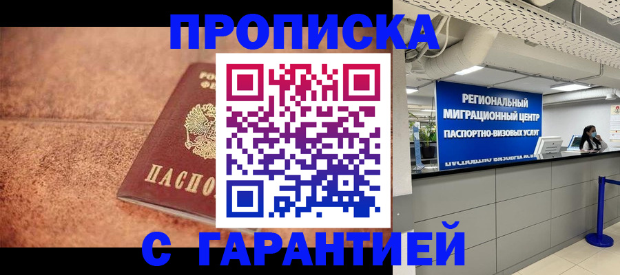 прописка ребенка в Липецке